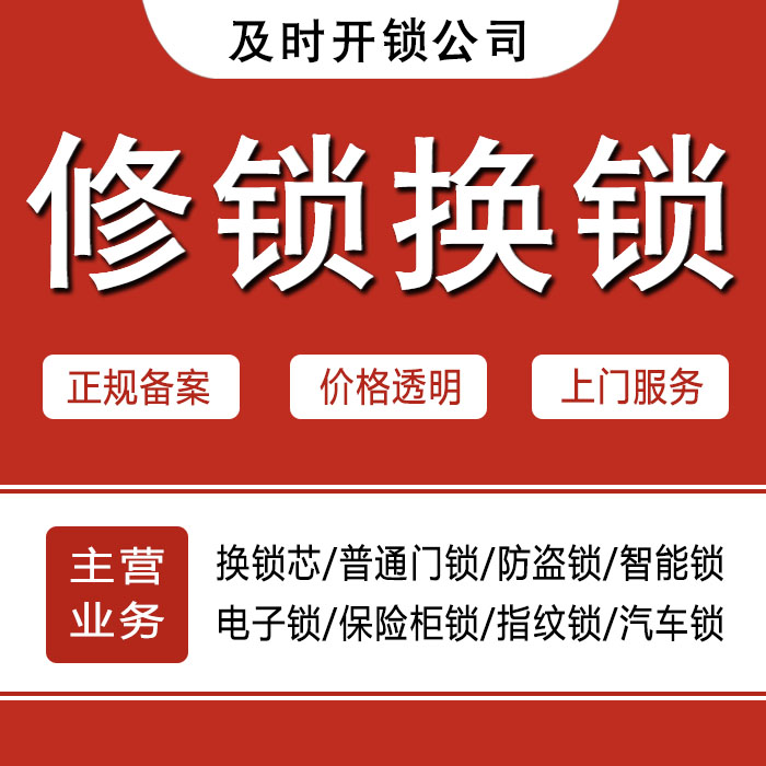 南昌进贤县24小时上门 [开锁换锁修锁] 防盗门·保险柜·汽车锁